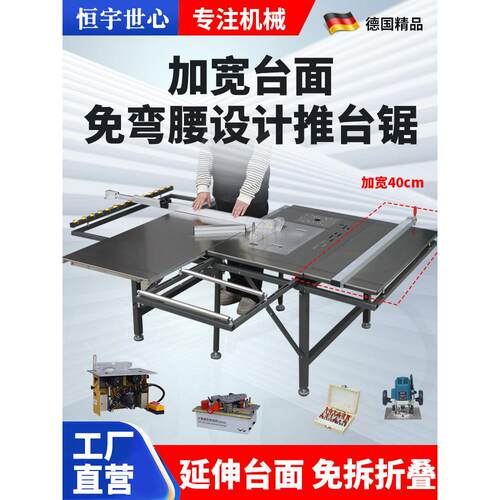 恒宇世鑫无弯推台锯木工锯台多功能一体机专用装饰折叠工作台