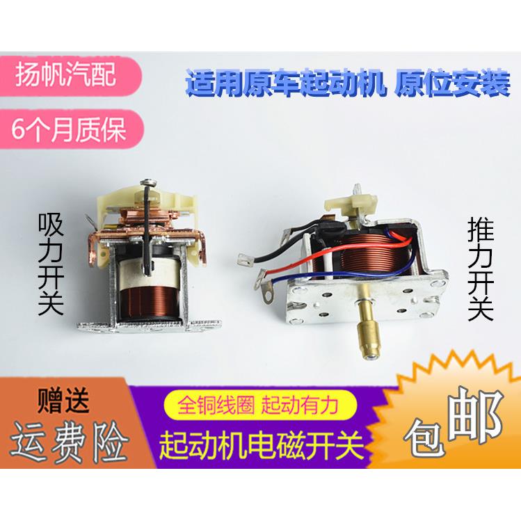 适用潍柴五华长沙斯太尔起动机 推力开关 吸力开关 电磁开关