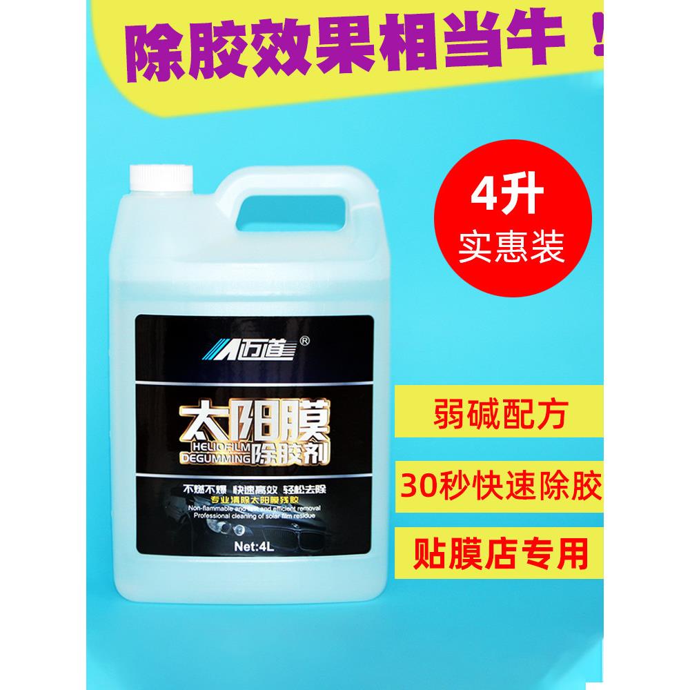 汽车膜玻璃膜大桶批量去除旧太阳能膜残留胶渍强力除胶剂去除胶液