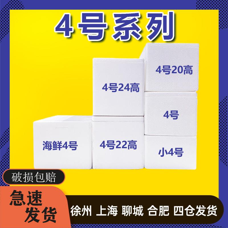 泡沫箱邮政4号系列生鲜水果枇杷专用快递包邮三 五 八斤盒子