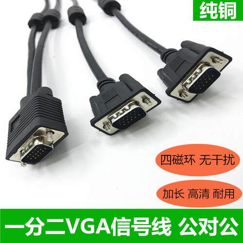 VGA一分二信号线公对公连接线 镀银投影机专用延长线4米广州制造