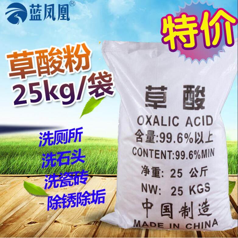 工业级草酸粉清洁剂25kg 99.6%厕所瓷砖除锈地板除垢清洗化妆室垢