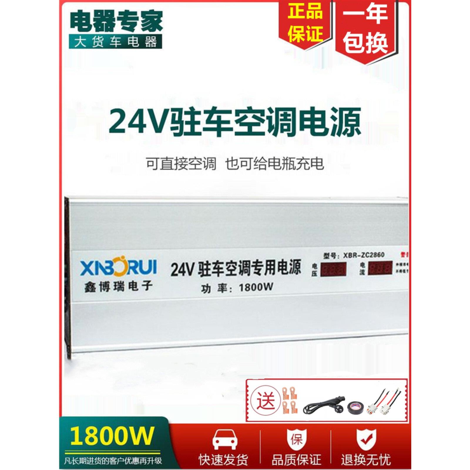 鑫博瑞24v驻车空调转换器电源220V转24V直流变压降压货车电瓶充电