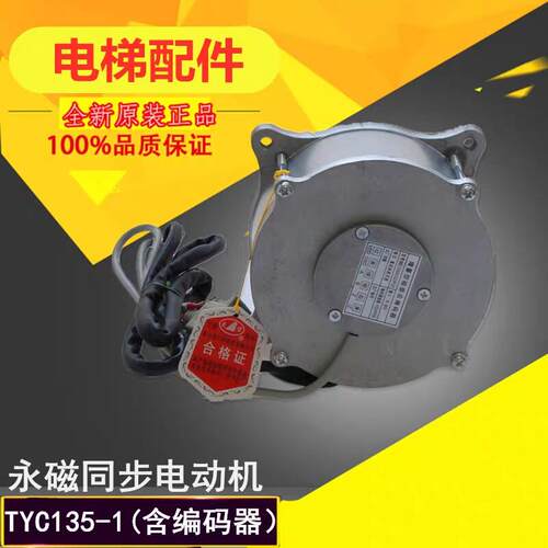 TYC135-1/4默纳克爱默生永磁同步电动机易升门电机 江南快速马达