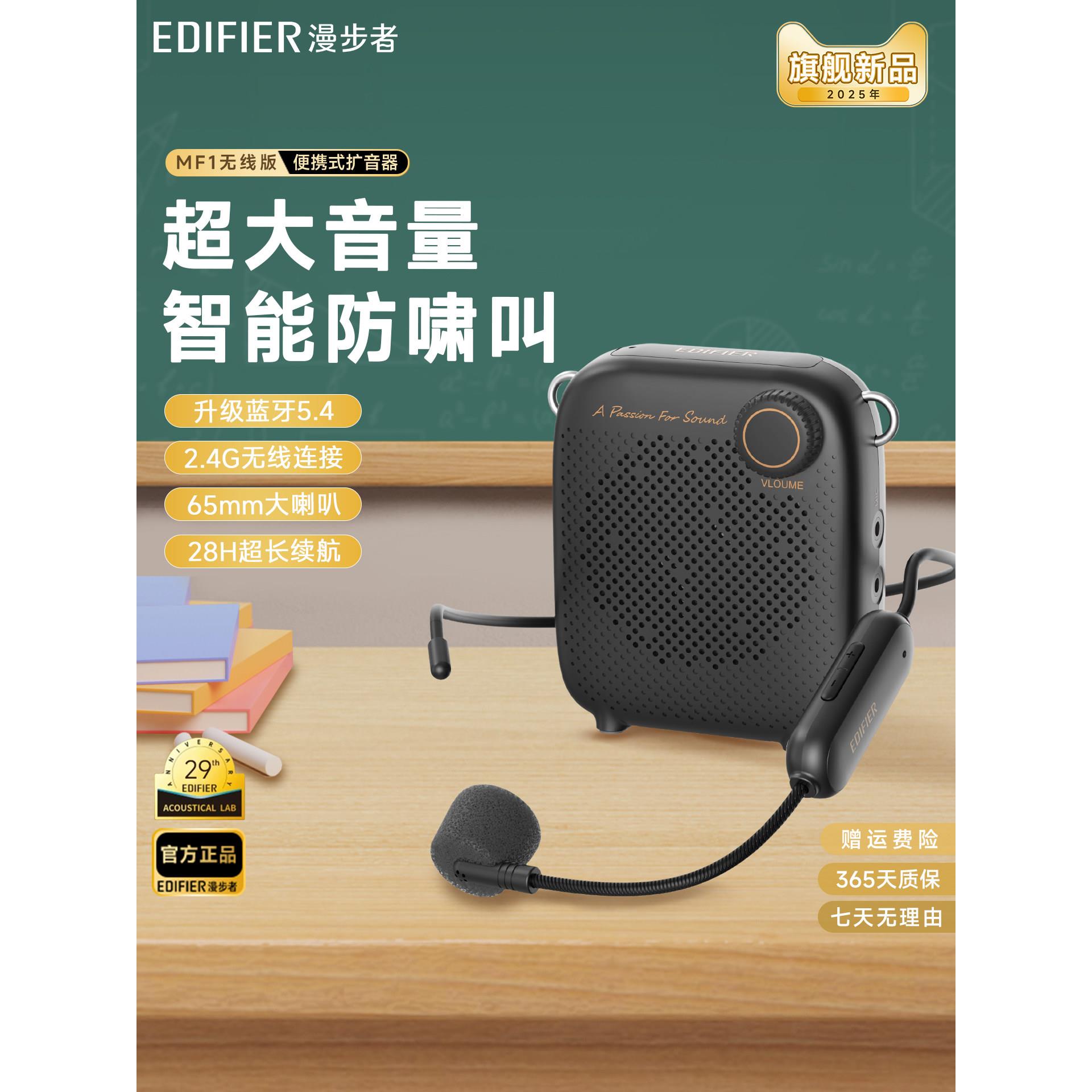 漫步者MF1蓝牙无线小蜜蜂扩音机器教师上课专用大音量导游喇叭