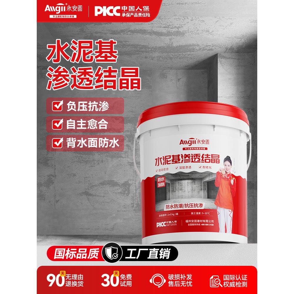 水泥基渗透结晶型防水涂料内墙地下室屋顶背水面水池防潮补漏堵漏