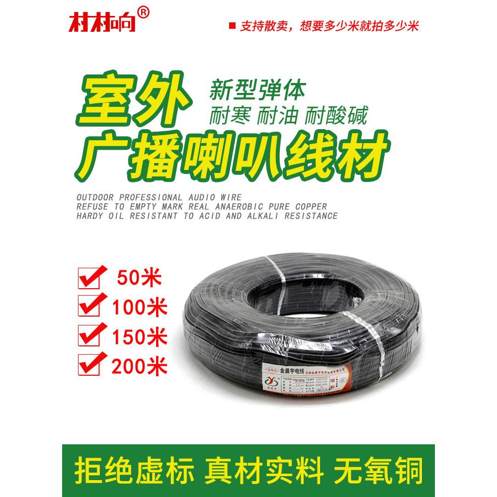 户外音响音频线护套线广播喇叭防水室外专业工程电线广播线喇叭线