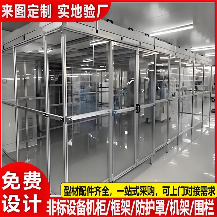 工业铝型材框架设备防护罩铝合金机柜机架无尘车间围栏定制