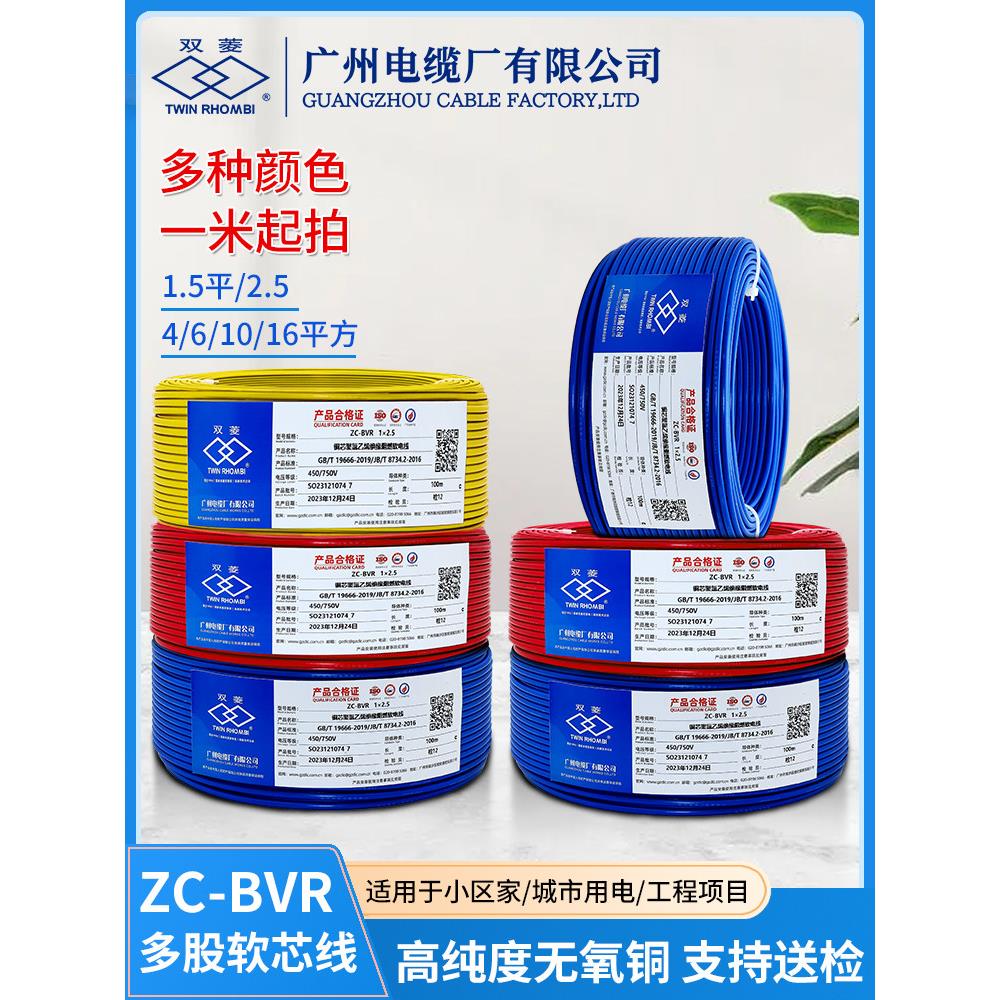广州电缆厂双菱牌ZC-BVR2.5 1.5 46平方软铜芯电线家装用国标阻燃