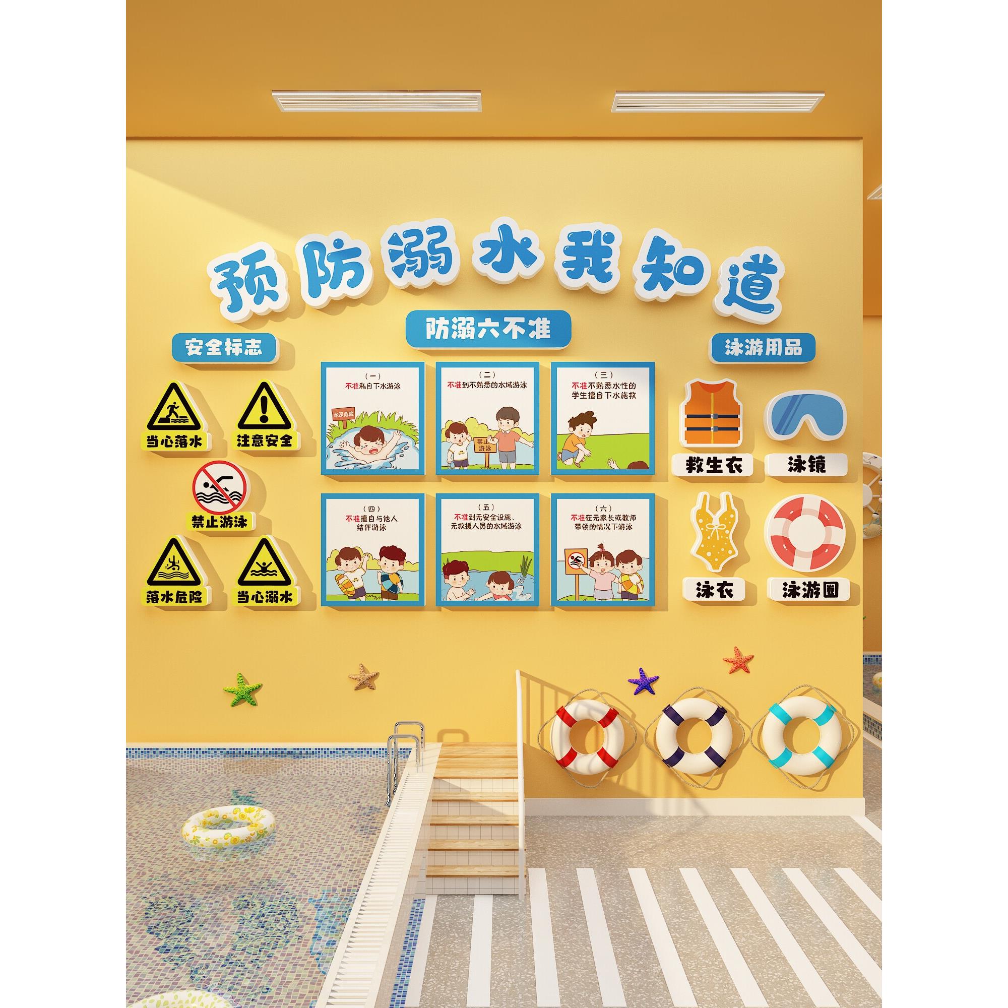 幼儿园环创防溺水安全教育主题墙面装饰楼梯走廊文化布置材料成品