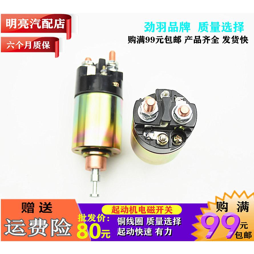 适用神电2767重汽斯太尔WD615奥龙玉柴2701起动机马达电磁开关