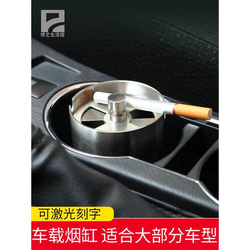 汽车烟灰缸与盖，个性化和创意盖迷你烟灰缸，不锈钢明亮的烟灰缸