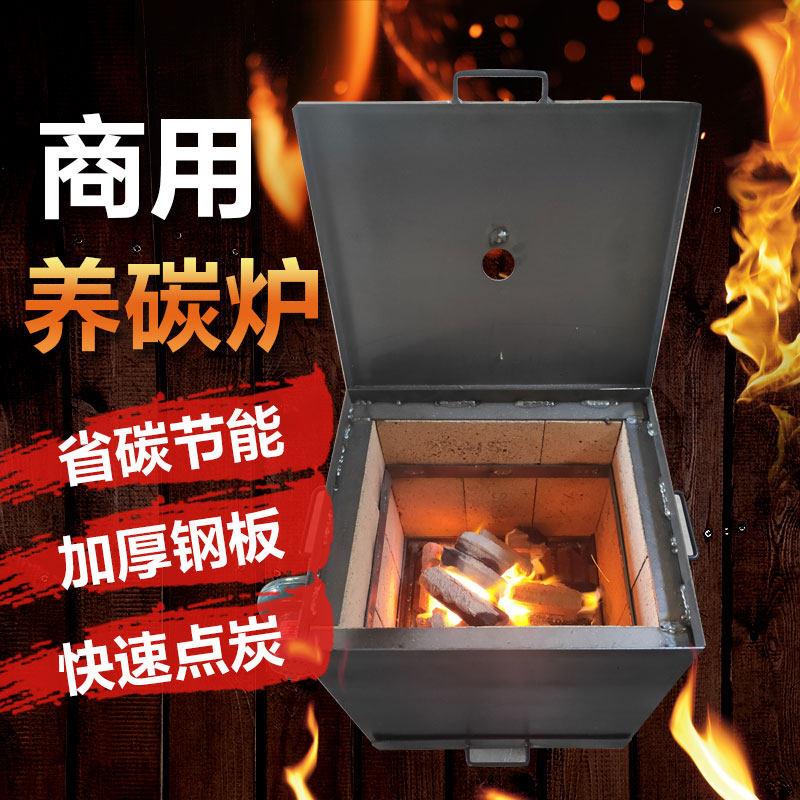 养碳烤炉商用加厚耐烧隔热养炭炉子烧烤烤肉店专用点碳机木炭引火