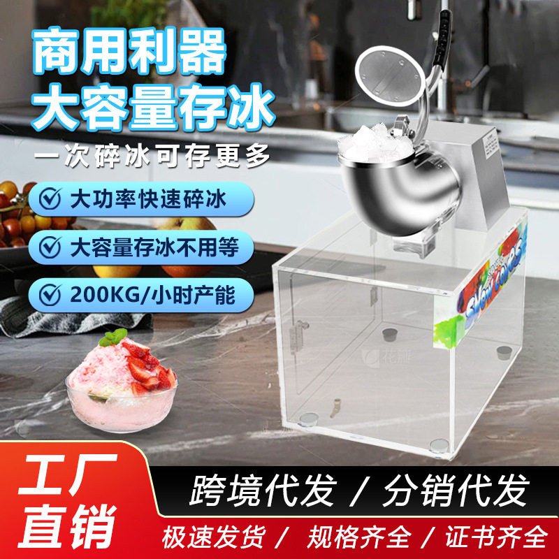商用电动刨冰机小型沙冰机破冰器爆雹冰水果绵绵冰全自动碎冰机