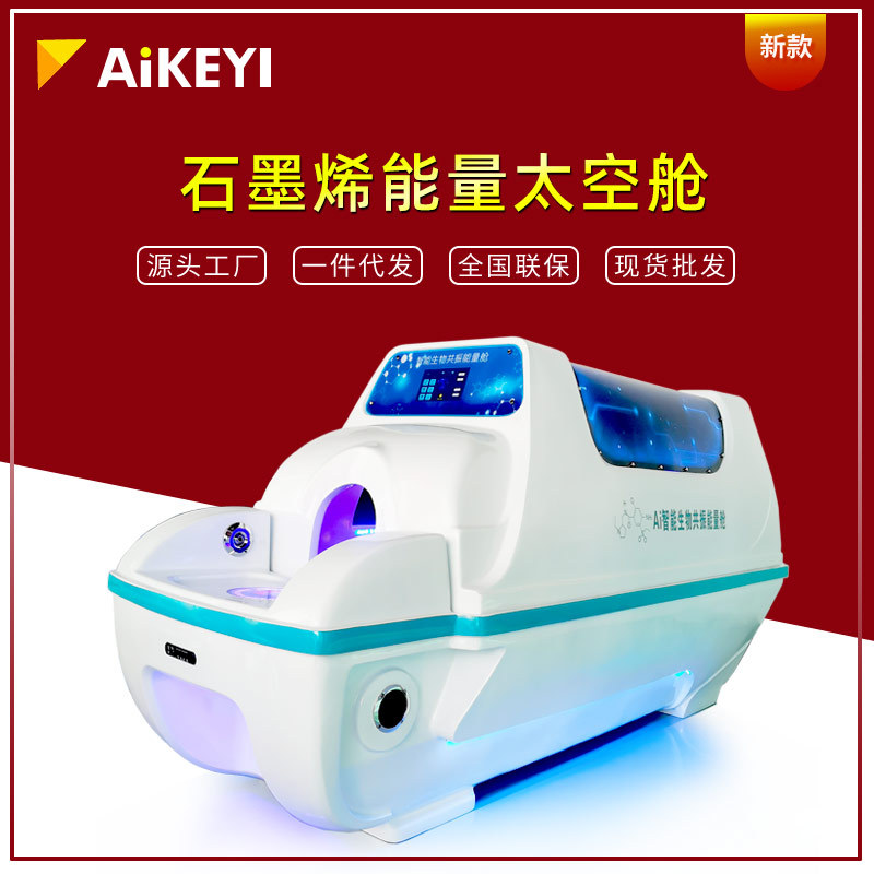 星空顶石墨烯能量舱发汗舱生物共振芯片太空舱太赫磁汗蒸舱