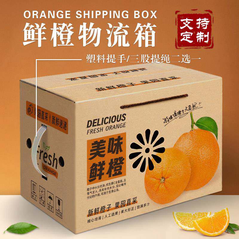 赣装南脐橙包盒水果橙子柑子蜜桔5-20斤快递物流纸箱定EFE橘制做