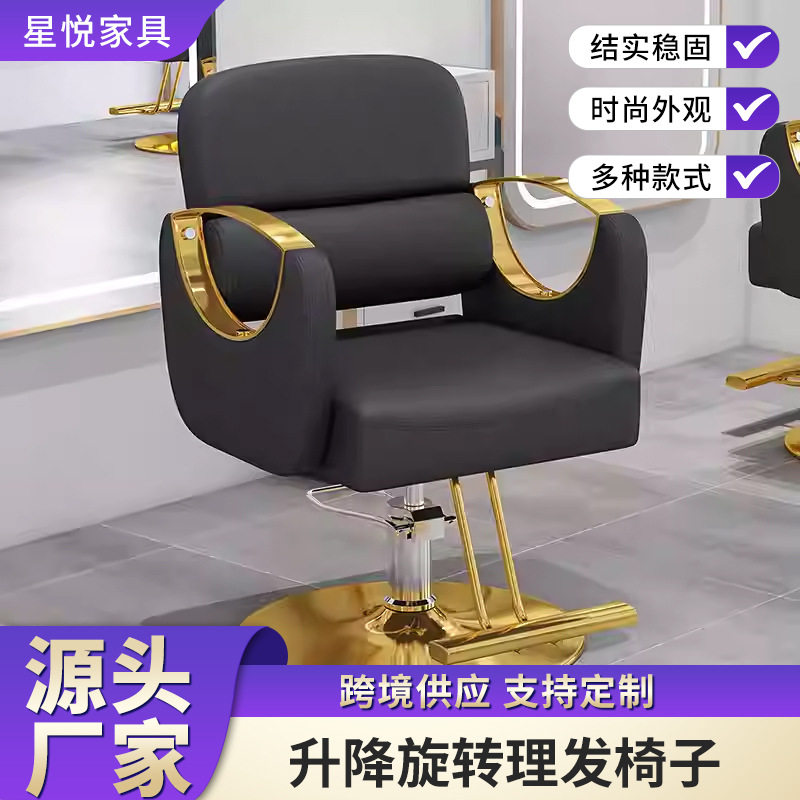 理发椅舒适美发店发廊造型室金属扶手升降椅理发椅简约潮流剪发椅
