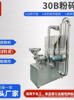 粉厂家直供QOC化工原料双口型粉磨机虾仁皮20b粉碎机自吸式30B碎