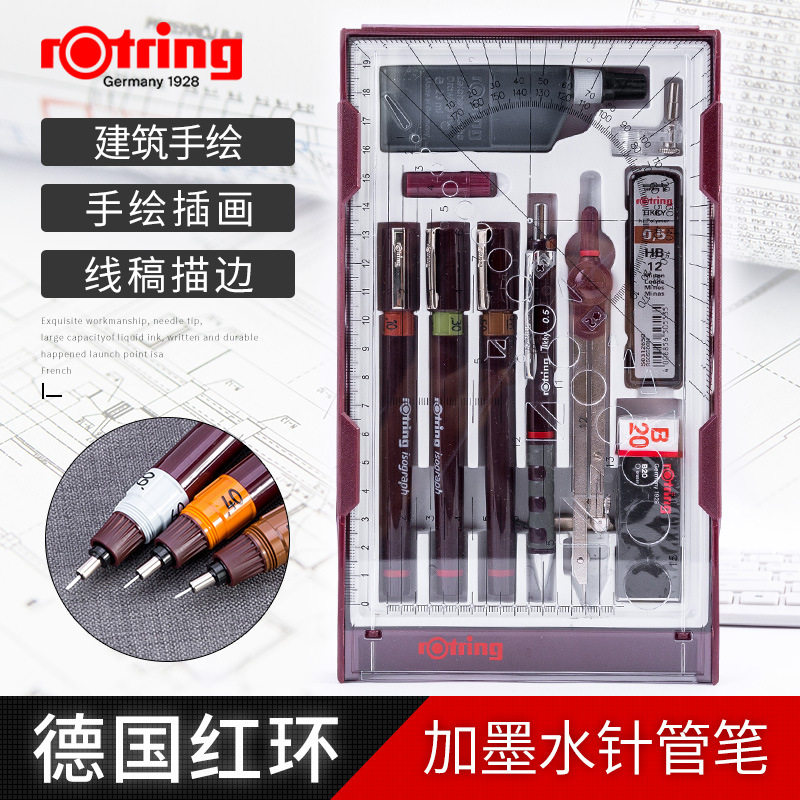 德国rotring红环硕士针管笔可加墨勾线手绘漫画笔进口绘图笔套装