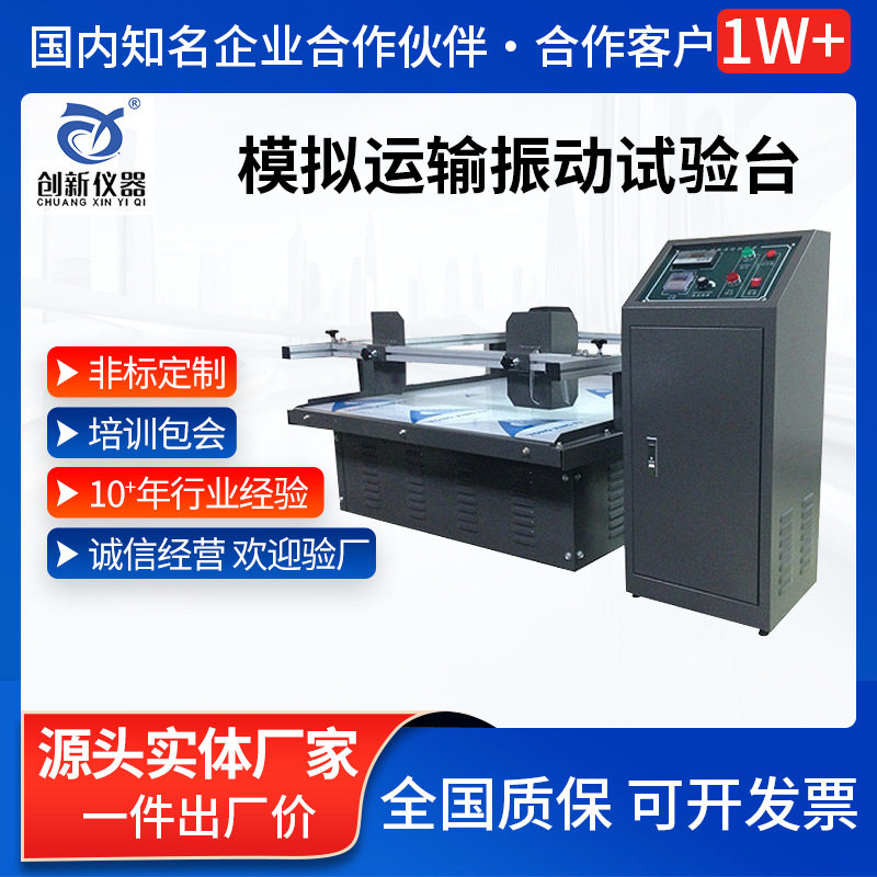 模拟运输振动试验台 回旋式模拟汽车玩具家具公路运输振荡测试机