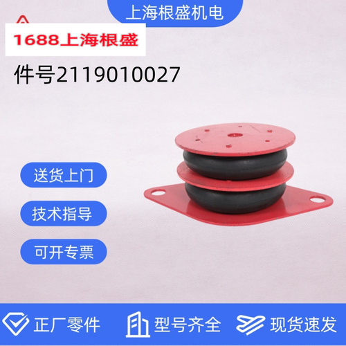 2119010027上海复盛螺杆空压机配件原厂JM-1202-P防震垫/减震垫