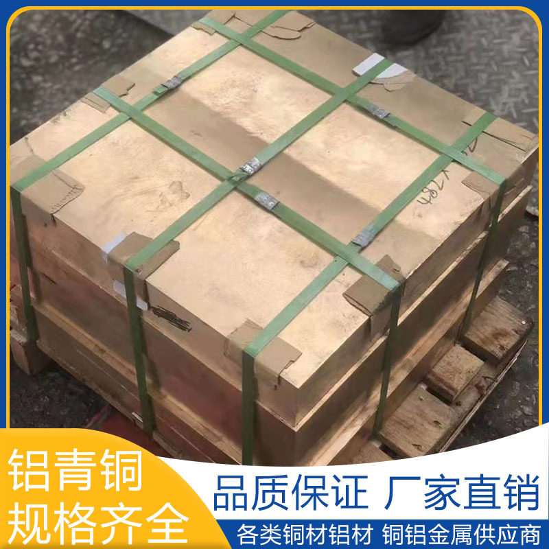 铝青铜耐磨QAL9-4铝青铜棒 国标QAL10-4-4铝青铜管各类规格齐全