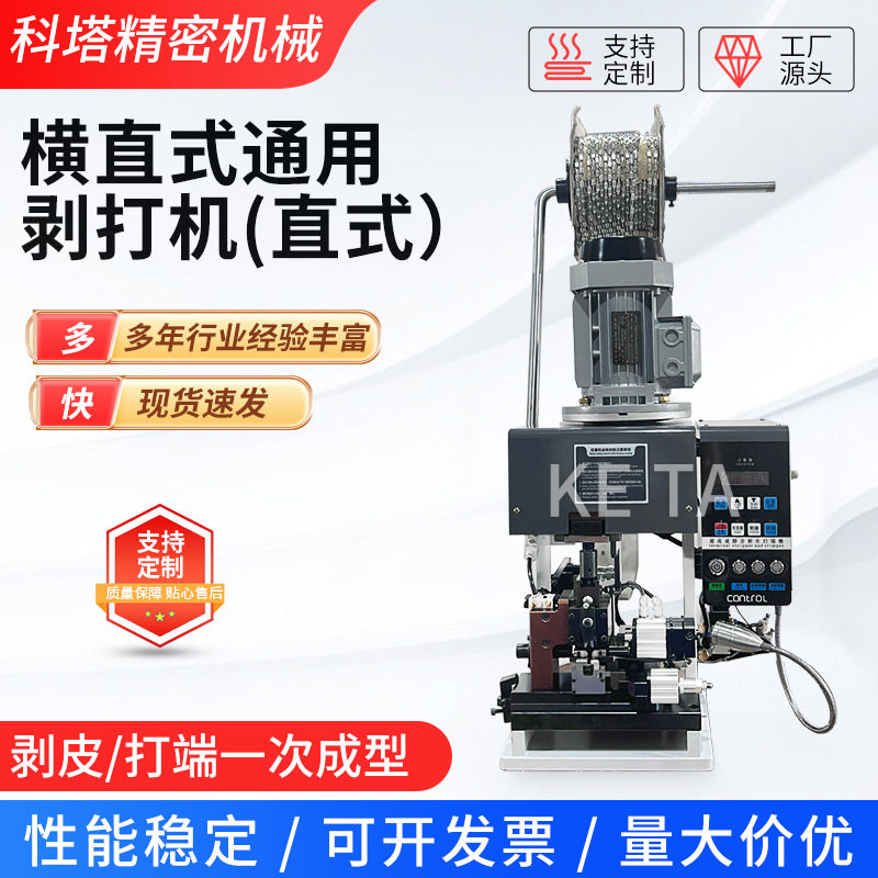 横直式通用剥打机 半自动剥皮打端子机多芯线剥线剥打机器