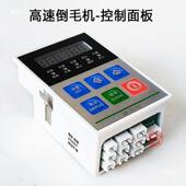 高速倒毛机直流控器单面板467显示调器QF01调速速屏络筒机制配件