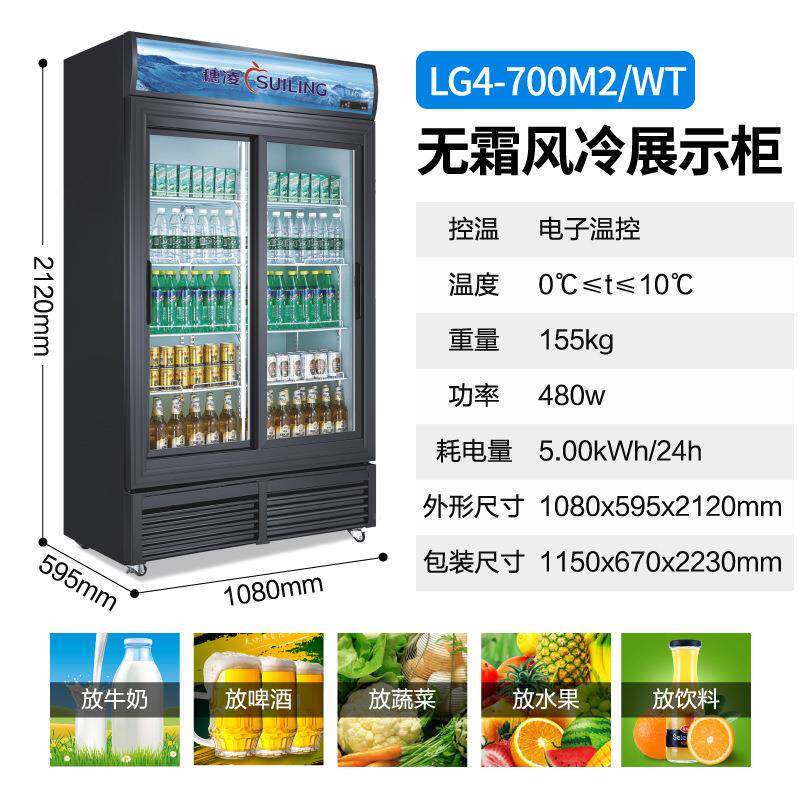 穗凌LG4-T900ZFIM2W无霜风冷立式冰柜商用冷饮料藏展示柜/保鲜冷