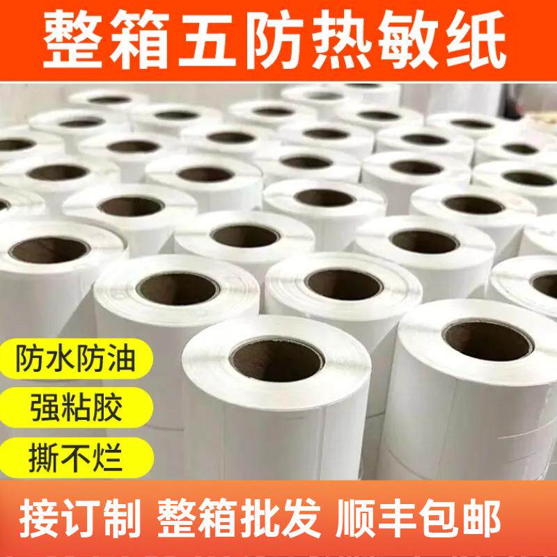 褪色优印五防精打印防持久签打纸合成纸防油高酒防标无品牌/防水