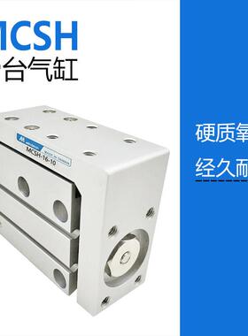 金器型滑台气缸MCH-6/10/16/2IYN0-5/1S015/20/25//30/40//5060气