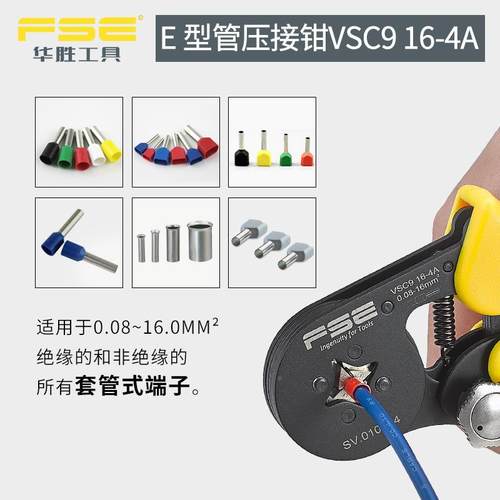 SFE浙江华胜管V型压线钳工具冷压端子钳多功能压接工S568C916电-4