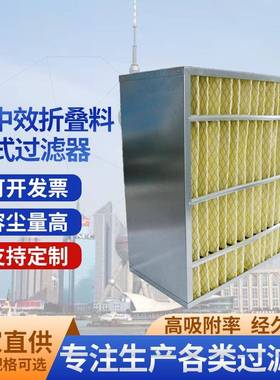 厂家直供中效折叠过器折叠料G4F5-ZZK-XSF9折滤叠式过空气滤中级