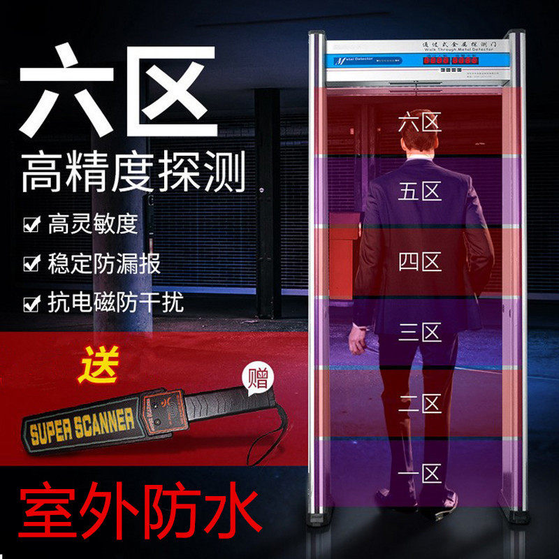 安检门金属探测门工厂酒吧车站酒店手机探测单区六区检测室外防水