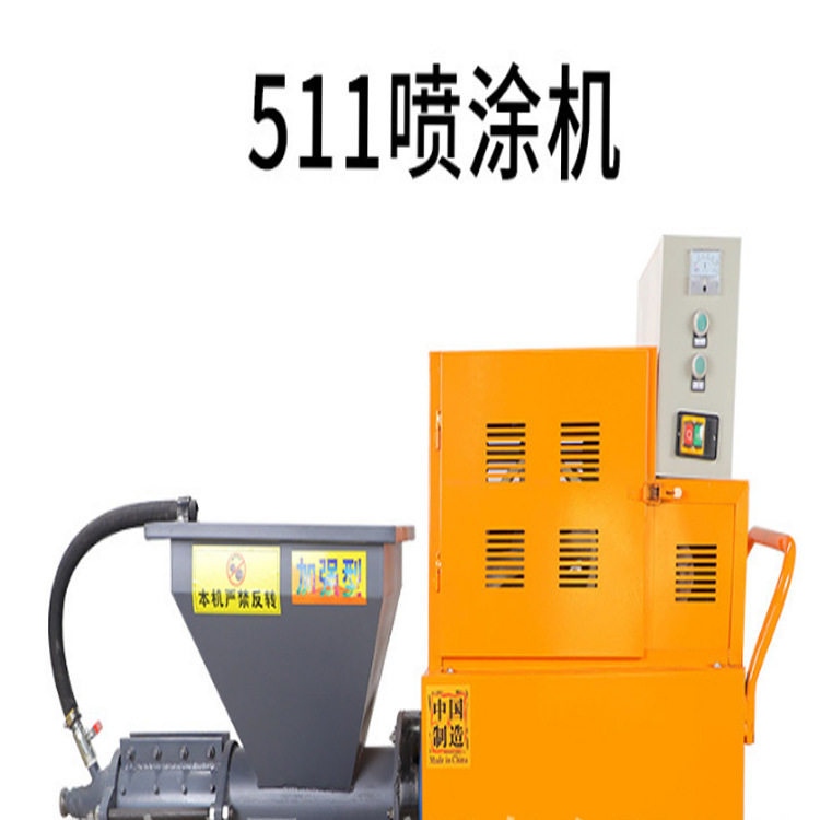 711墙面多功能砂浆喷涂机