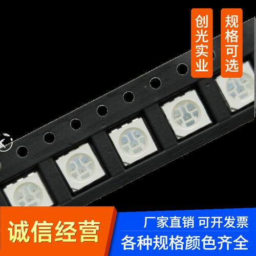 .W超高亮5050R2364GB灯珠6脚红绿蓝三色七彩全彩贴片02LE发光D二