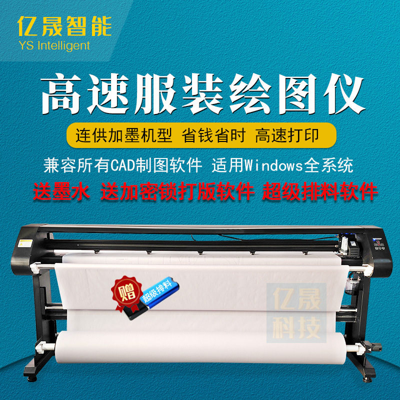 服装绘图仪CAD喷墨打板排版唛架画皮家具广告制版打印麦架纸样机