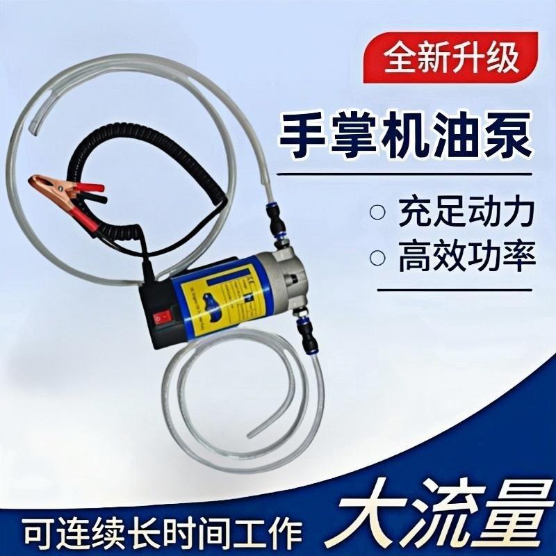 小型换油机携式机齿轮机油泵汽车油电动抽油MRN泵12V2V电动4便油