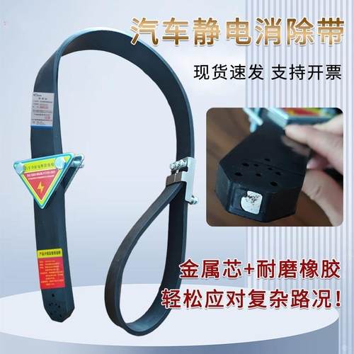 新国标油罐车静电接带危品车橡电胶静消除静条防新国标12地导静电