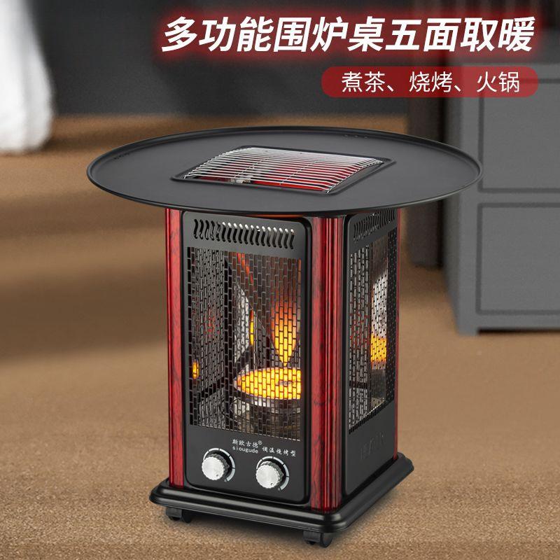 室围炉YFJ煮茶五面取暖取暖炉火家用内烤炉暗光电暖器二合一器烤