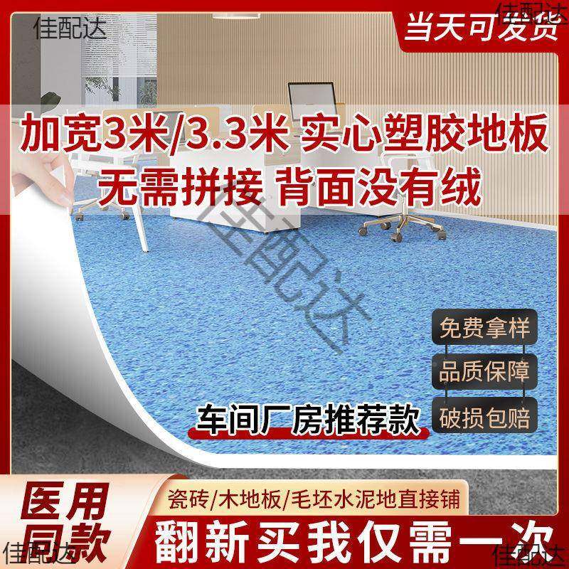实心地3米宽.3面米宽pvc塑胶地板家用商用水NCX泥地直3接铺地板革,家装主材,PVC地板,淘宝优惠券,粉丝福利购,淘宝优惠卷