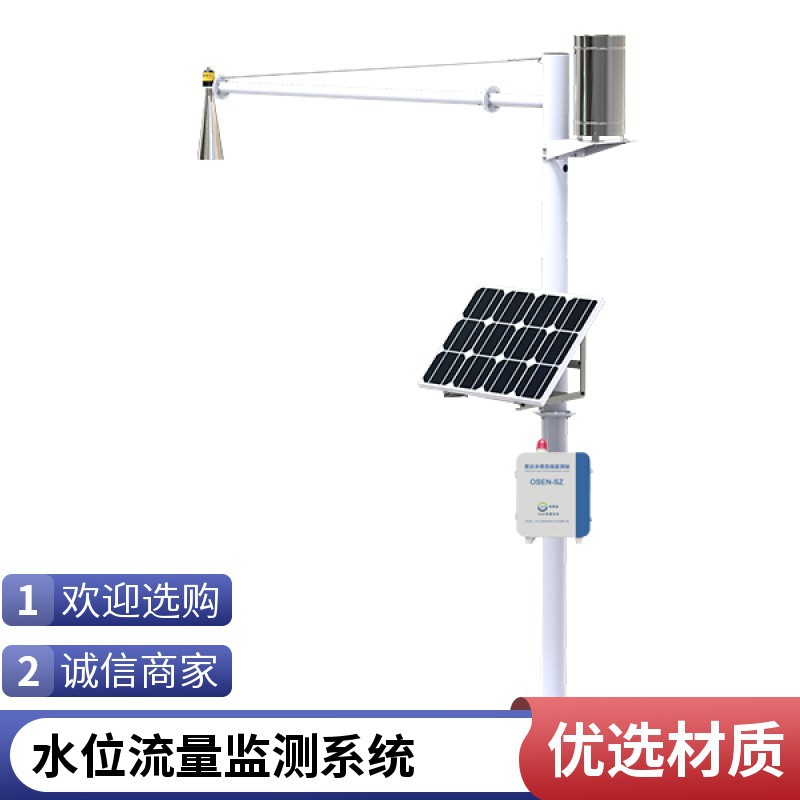 一体化水雨情可视化测报站
