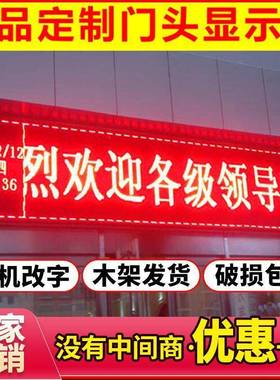 ed显示屏广告屏流字幕VLG广告动字牌滚动走屏户外防水彩色lled门
