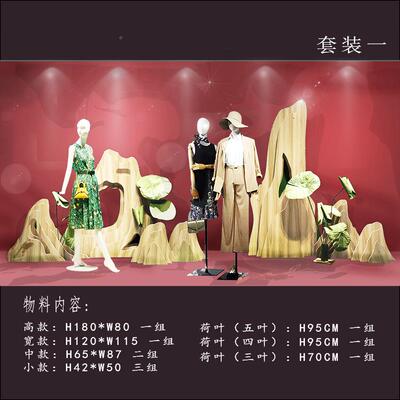 木饰面P板假山摆件服装店窗道具D点橱装饰XYL网活动布置红直播背