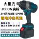 大率套2000牛MT锂电扳手BIJ无刷功修架子汽款 修木工充电筒风炮