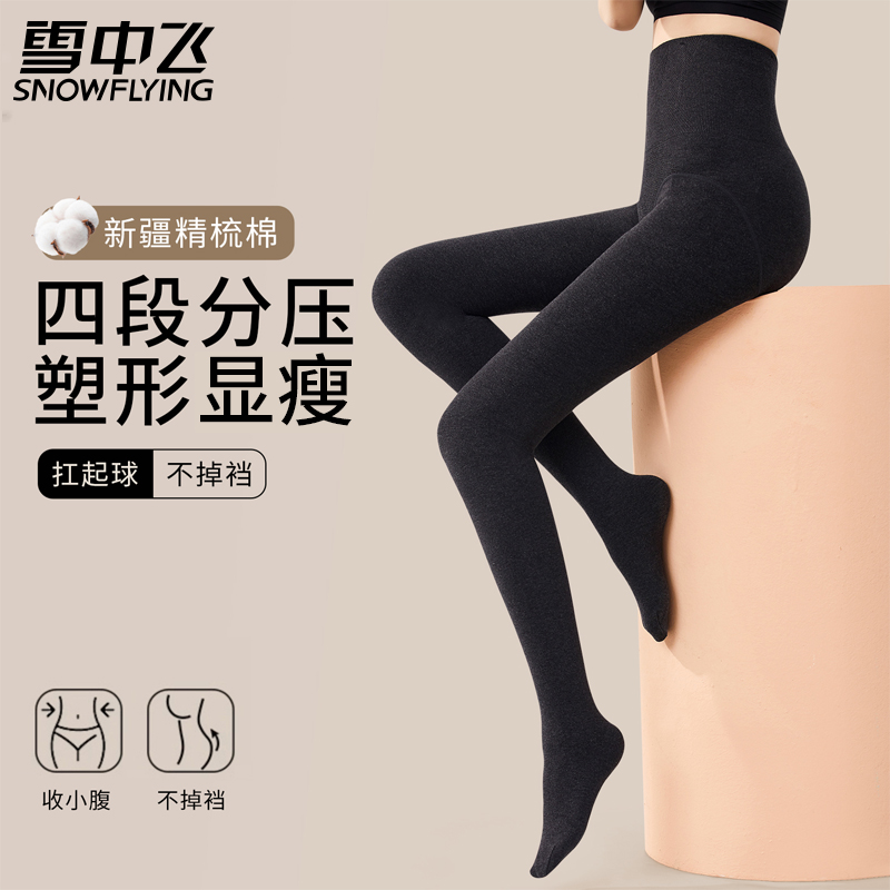 雪中飞高腰收腹提臀打底裤连脚款