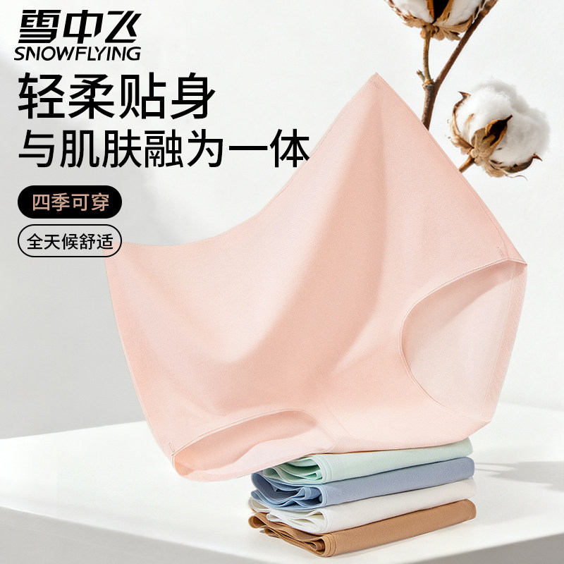 雪中飞女士高腰无痕内裤纯棉抗菌裆高弹服帖大码全包三角短裤,女士内衣/男士内衣/家居服,女三角裤,淘宝优惠券,粉丝福利购,淘宝优惠卷