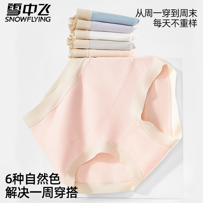 雪中飞孕妇内裤女纯棉裆10A抗菌怀孕早中晚期高弹托腹三角短裤,女士内衣/男士内衣/家居服,女三角裤,淘宝优惠券,粉丝福利购,淘宝优惠卷