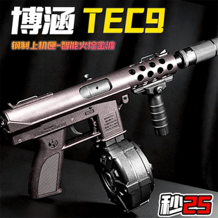 TEC9电动玩具枪智能火控金波冲锋枪水连发弹枪玩具wargame发射器