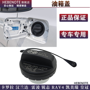原厂雷凌锐志凯美瑞卡罗拉普拉多RAV4荣放专用加油盖油箱盖子配件